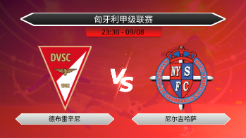 匈牙利甲级联赛 德布雷辛尼 VS 尼尔吉哈萨