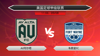 美国足球甲级联赛 AV阿尔塔 VS 韦恩堡FC