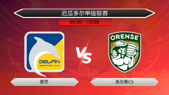 厄瓜多尔甲级联赛 德芬 VS 奥伦斯CS