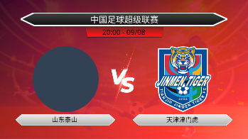 中国足球超级联赛 山东泰山 VS 天津津门虎