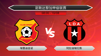 哥斯达黎加甲级联赛 埃雷迪亚诺 VS 阿拉胡埃伦斯