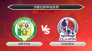 洪都拉斯甲级联赛 胡蒂卡尔帕 VS CD奥林匹亚