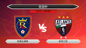 联盟杯 皇家盐湖城 VS 亚特兰特