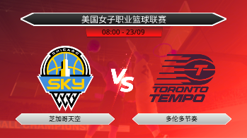美国女子职业篮球联赛 - 芝加哥天空 vs 多伦多节奏