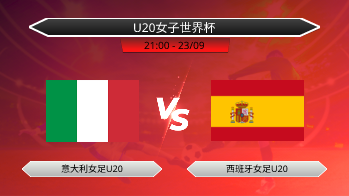 U20女子世界杯 意大利女足U20 VS 西班牙女足U20